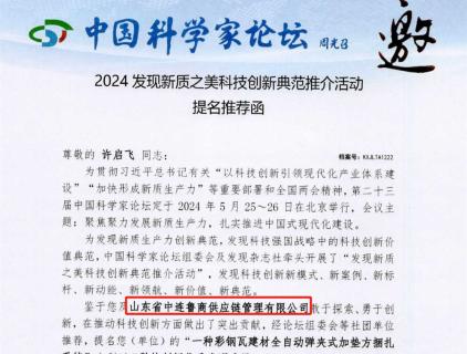 إشعار منتدى العلماء الصينيين